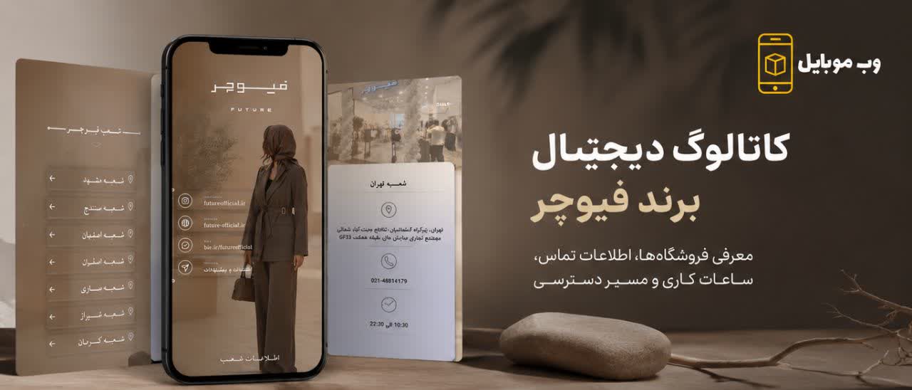 نمونه کاتالوگ دیجیتال هوشمند